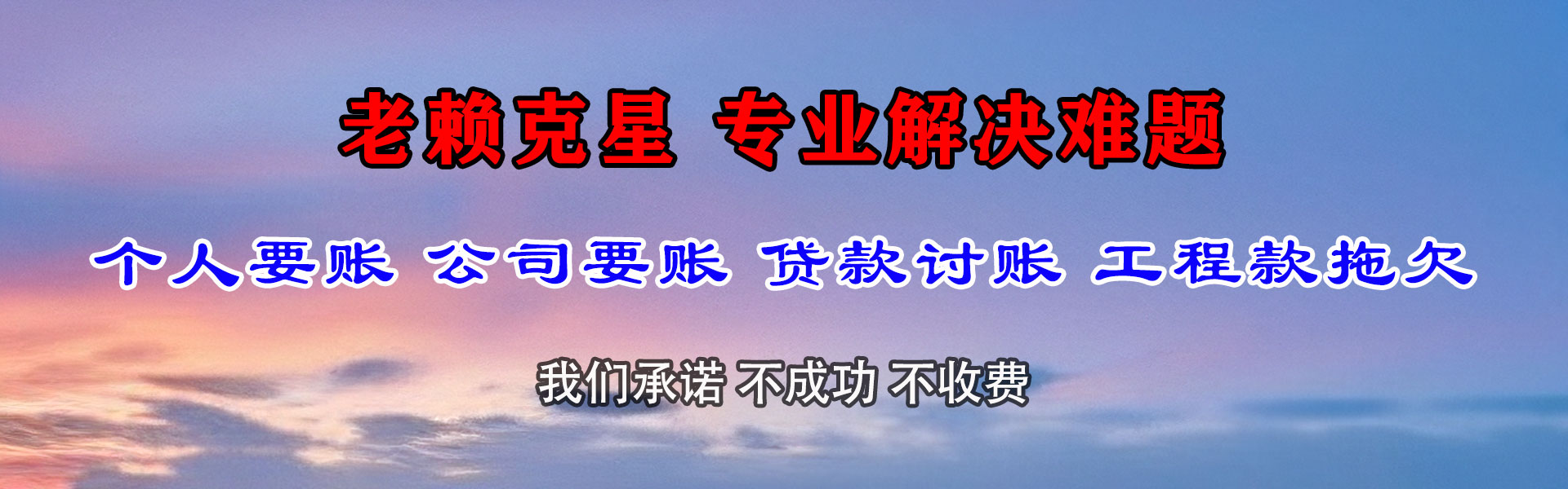 安源收账公司